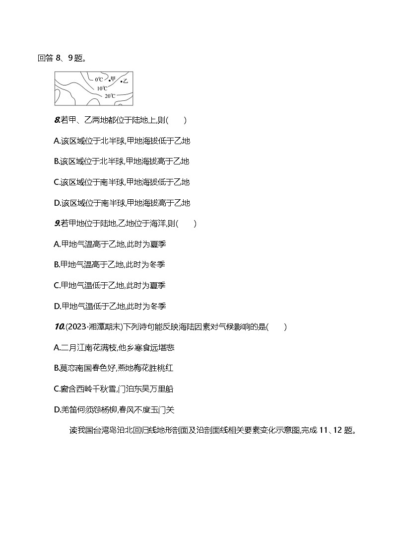 【湘教新版】初中地理7上《影响气候的因素》素养分层试卷（第2课时）03