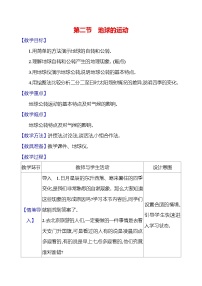 初中第二节 地球的运动教学设计及反思