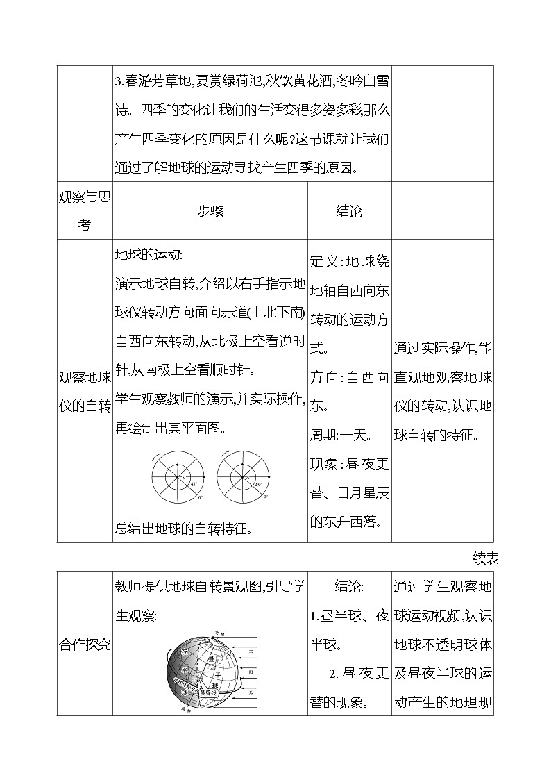 湘教版初中地理七上《地球的运动》教学设计02
