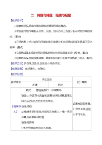 初中地理湘教版（2024）七年级上册（2024）第一节 地球与地球仪第2课时教学设计