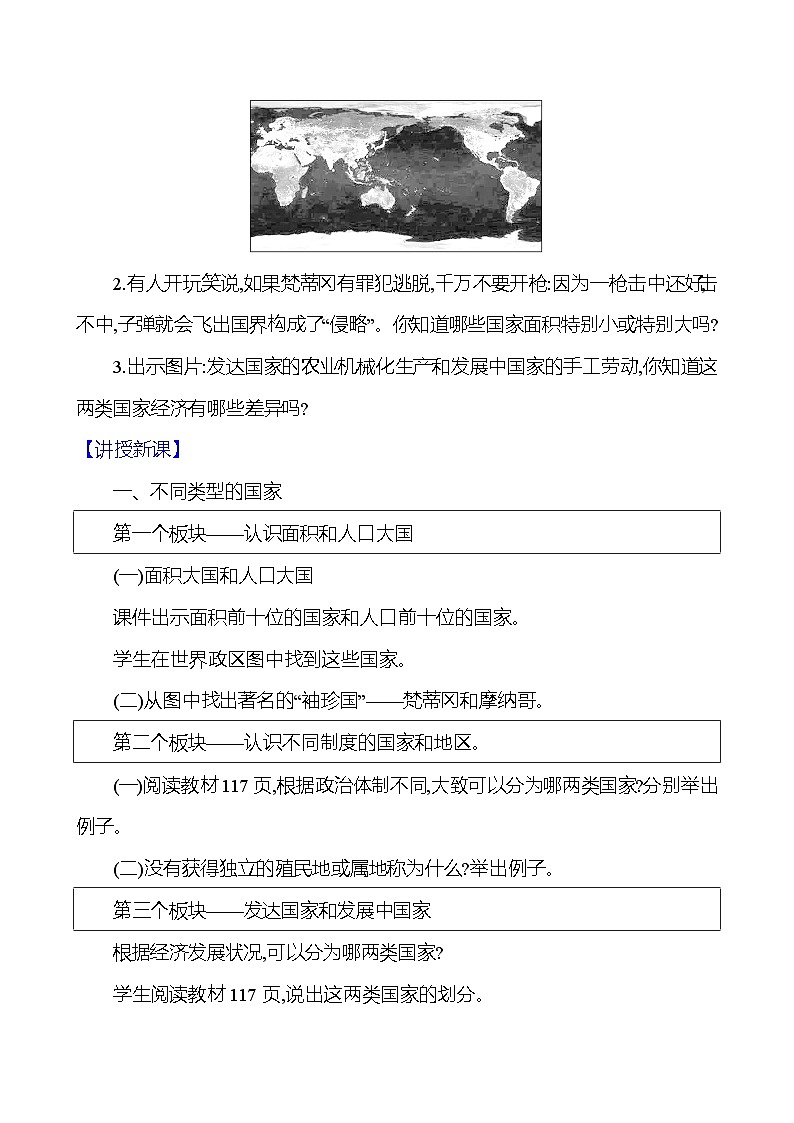 湘教版初中地理七上《发展中国家与发达国家》教学设计第2页