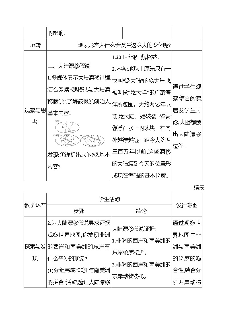 湘教版初中地理七上《海陆变迁》教学设计03