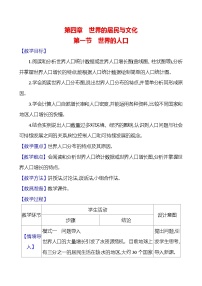 湘教版（2024）七年级上册（2024）第一节 世界的人口教学设计