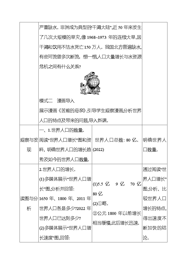 湘教版初中地理七上《世界的人口》教学设计第2页