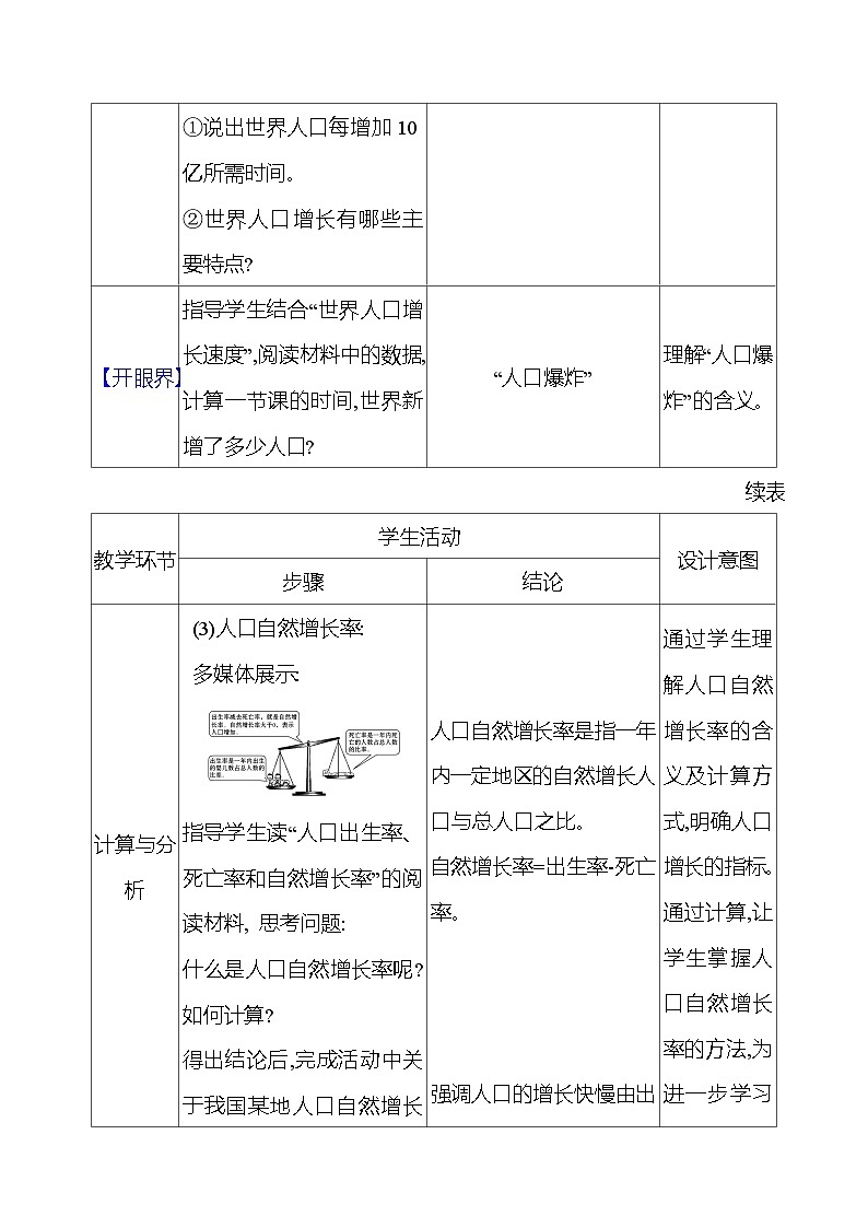 湘教版初中地理七上《世界的人口》教学设计第3页