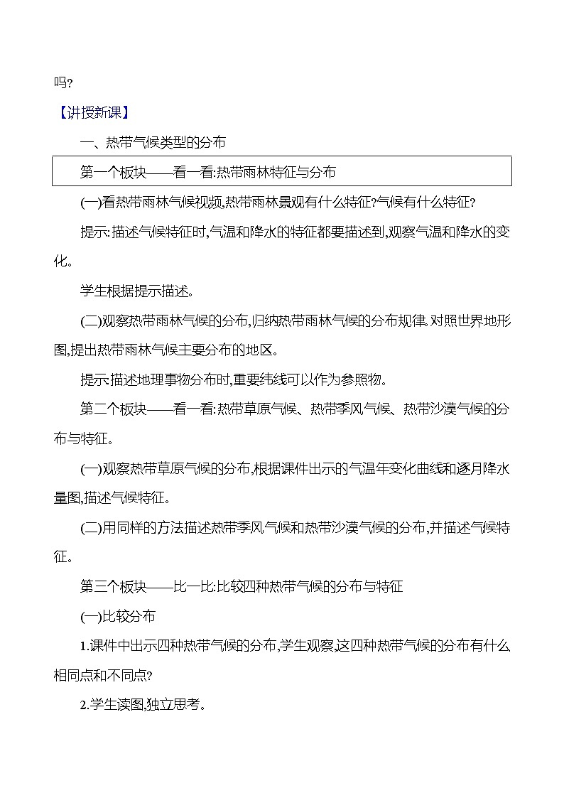 湘教版初中地理七上《世界主要气候类型》教学设计（第1课时）02