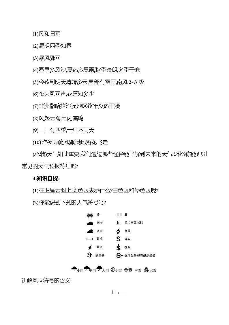 湘教版初中地理七上《天气与天气预报》教学设计第2页