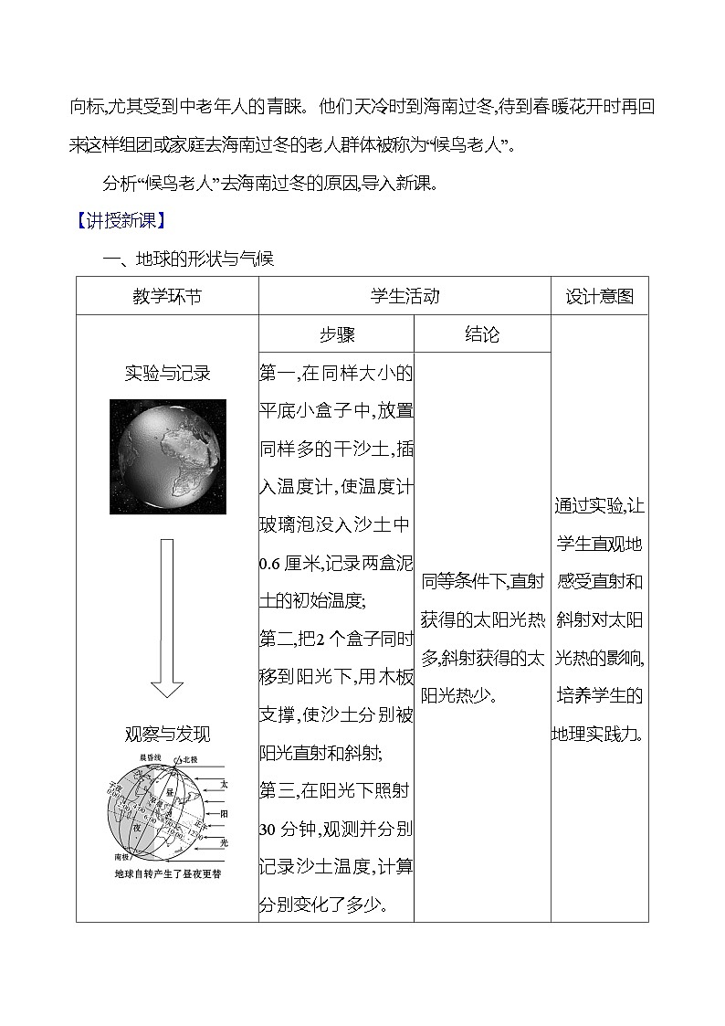 湘教版初中地理七上《影响气候的因素》教学设计（第1课时）第2页