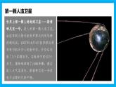 【湘教新版】7上第二章 探究与实践 《探索太空，筑梦航天》教学课件