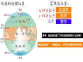 初中地理人教版八年级上册第一节 疆域 课件