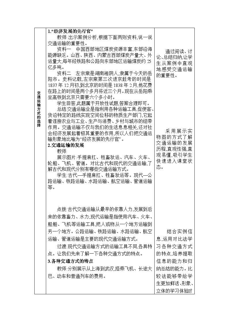 人教版（2024）八年级地理上册第四章中国的经济发展第一节交通运输教案第2页