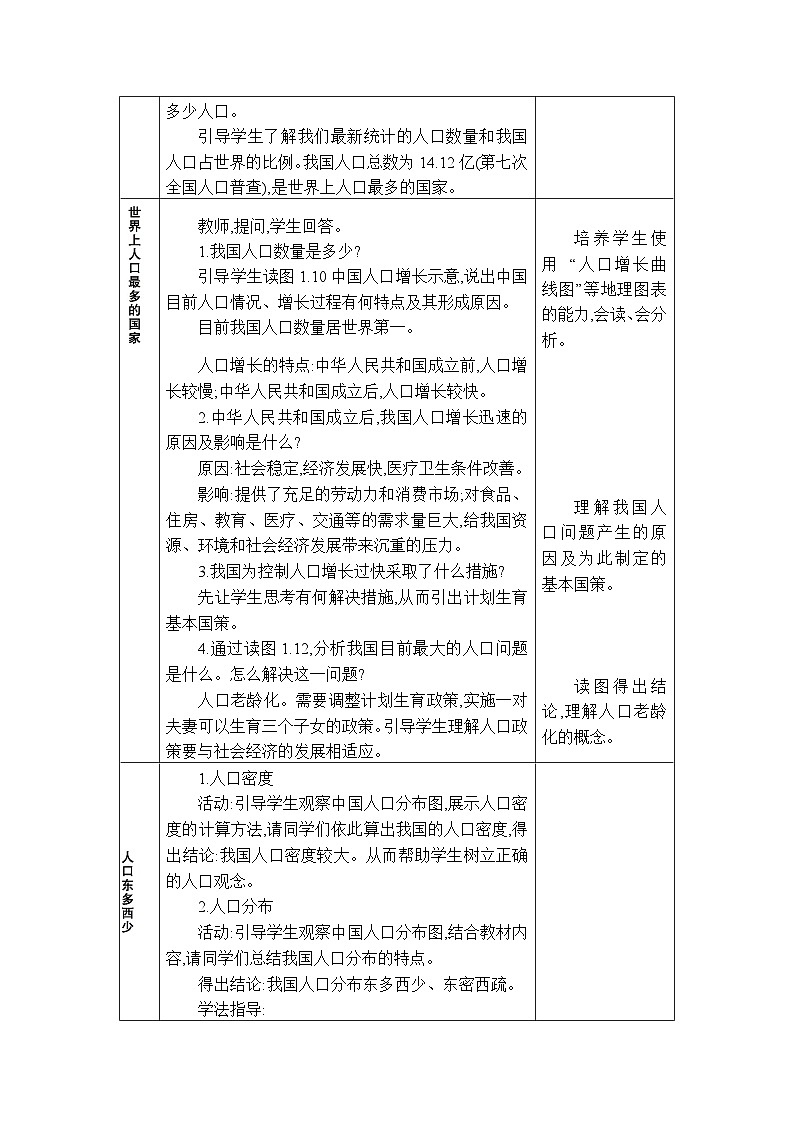 人教版（2024）八年级地理上册第一章从世界看中国第二节人口教案第2页