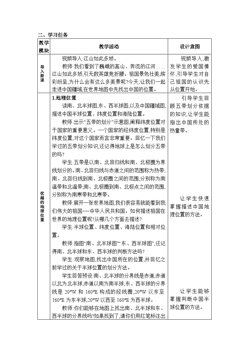 人教版（2024）八年级地理上册第一章从世界看中国第一节疆域教案第2页