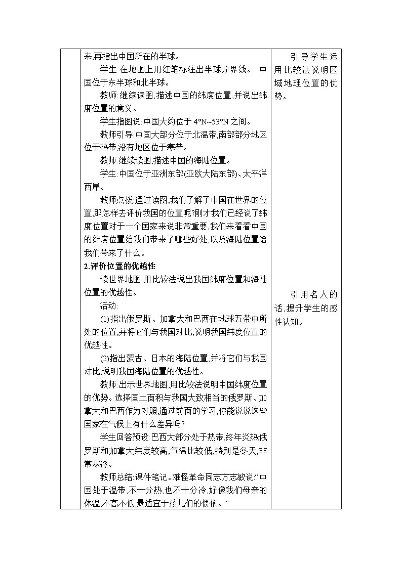 人教版（2024）八年级地理上册第一章从世界看中国第一节疆域教案第3页