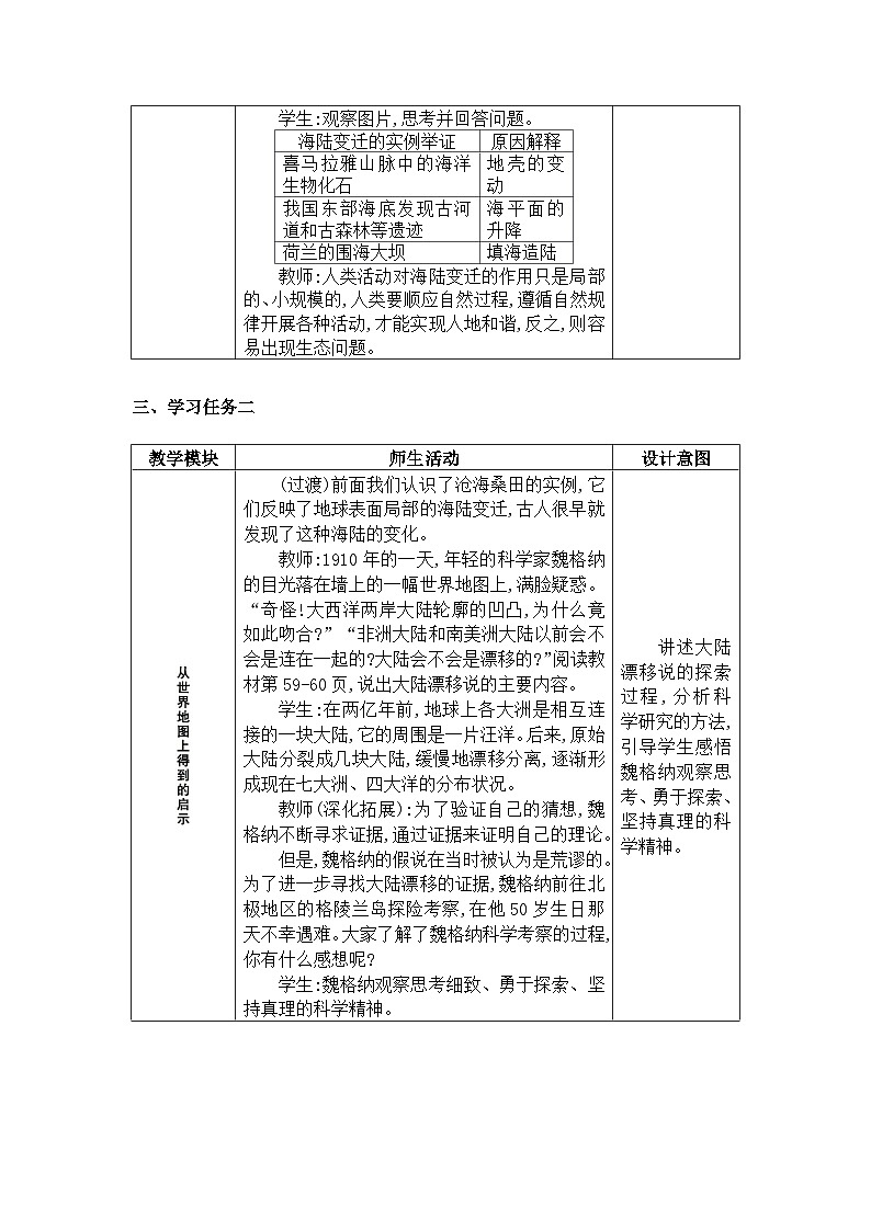 人教版（2024）七年级地理上册第三章陆地和海洋第三节海陆的变迁教案第2页
