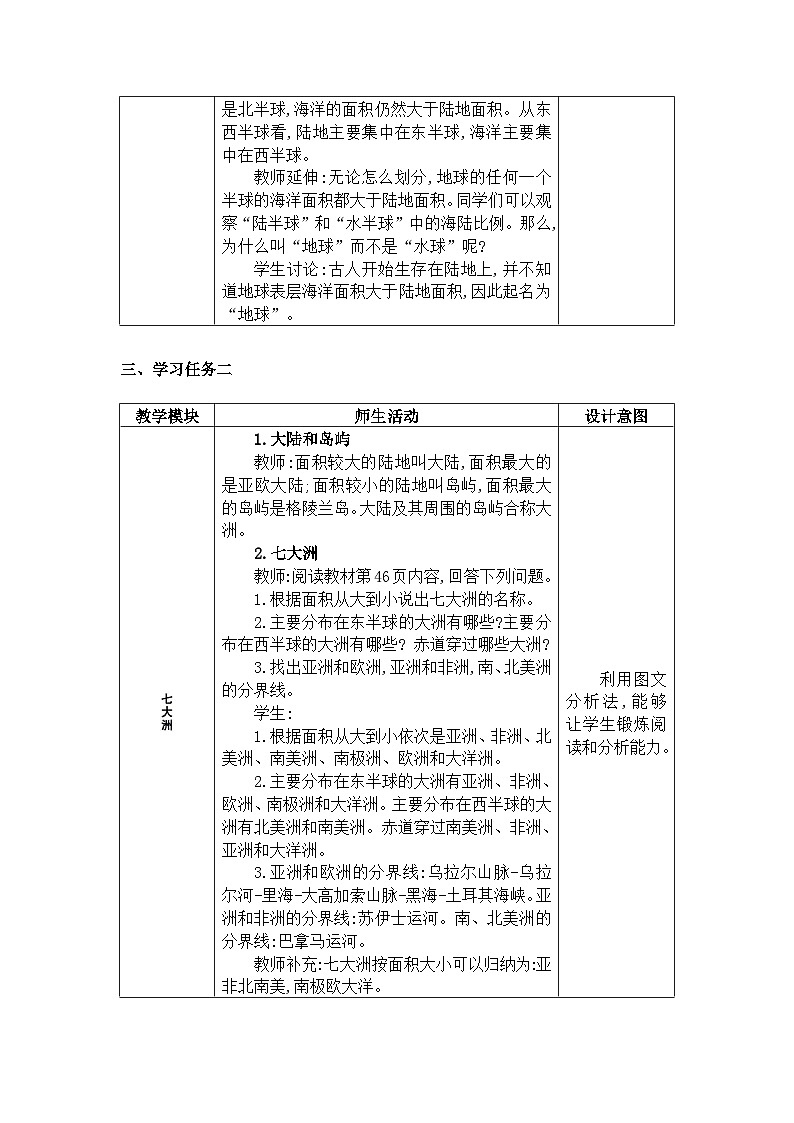 人教版（2024）七年级地理上册第三章陆地和海洋第一节大洲和大洋教案02