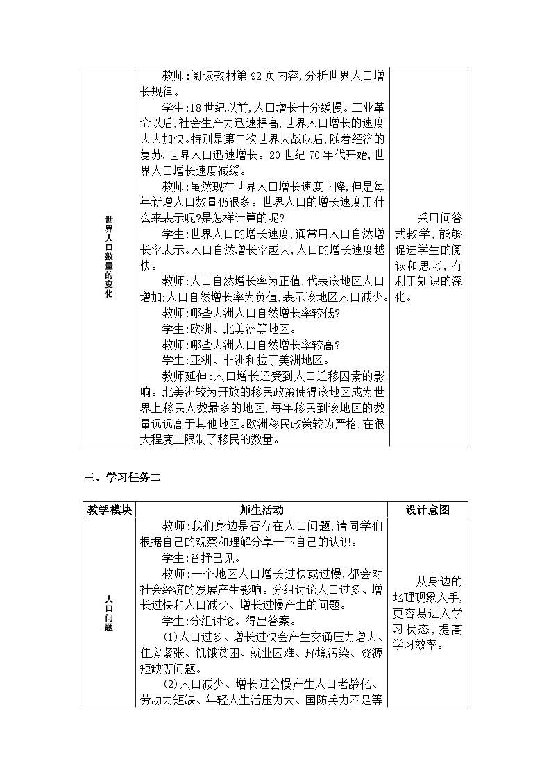 人教版（2024）七年级地理上册第五章居民与文化第一节人口与人种教案第2页