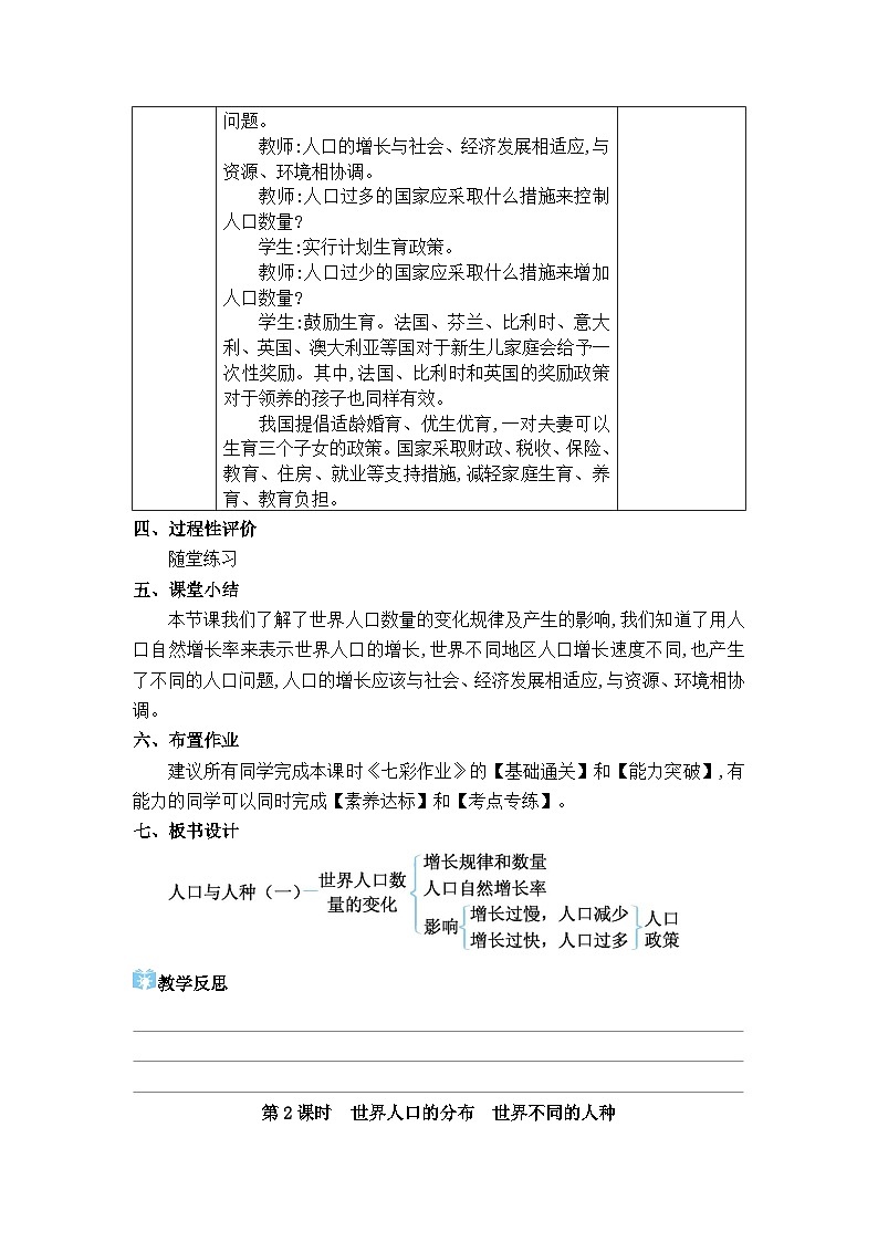 人教版（2024）七年级地理上册第五章居民与文化第一节人口与人种教案第3页