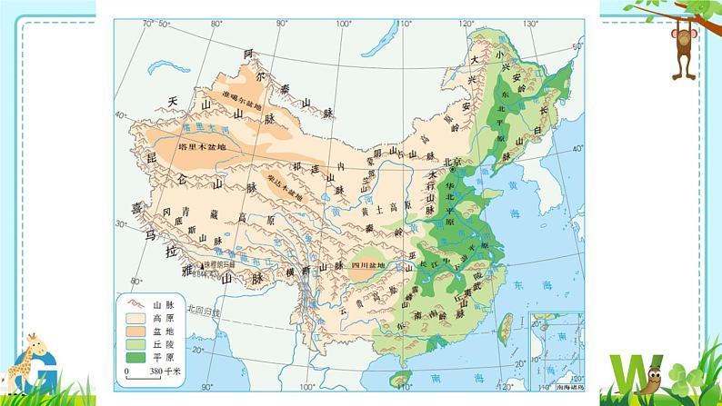 初中地理人教版八年级上册第一节 地形和地势 课件第3页