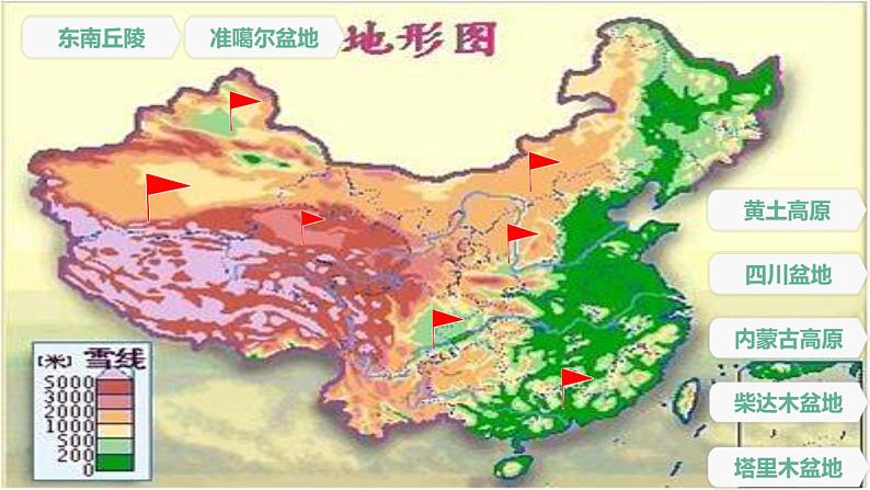 初中地理人教版八年级上册第一节 地形和地势 课件第5页