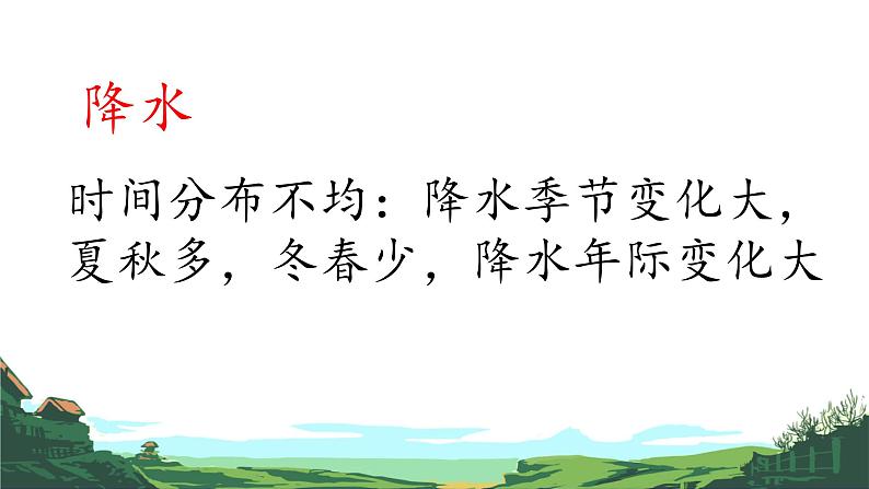 初中地理人教版八年级上册第二节 气候 课件第5页