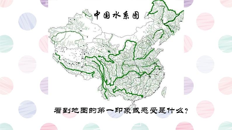 初中地理人教版八年级上册第三节 河流 课件第1页