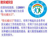 初中地理人教版八年级上册第四节 自然灾害 课件