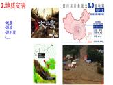 初中地理人教版八年级上册第四节 自然灾害 课件
