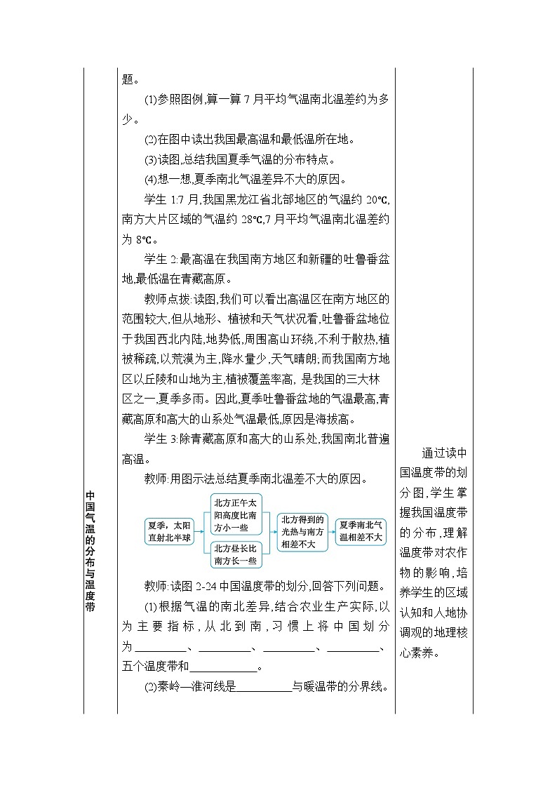 湘教版（2024）八年级地理上册第二章中国的自然环境第二节中国的气候教案03