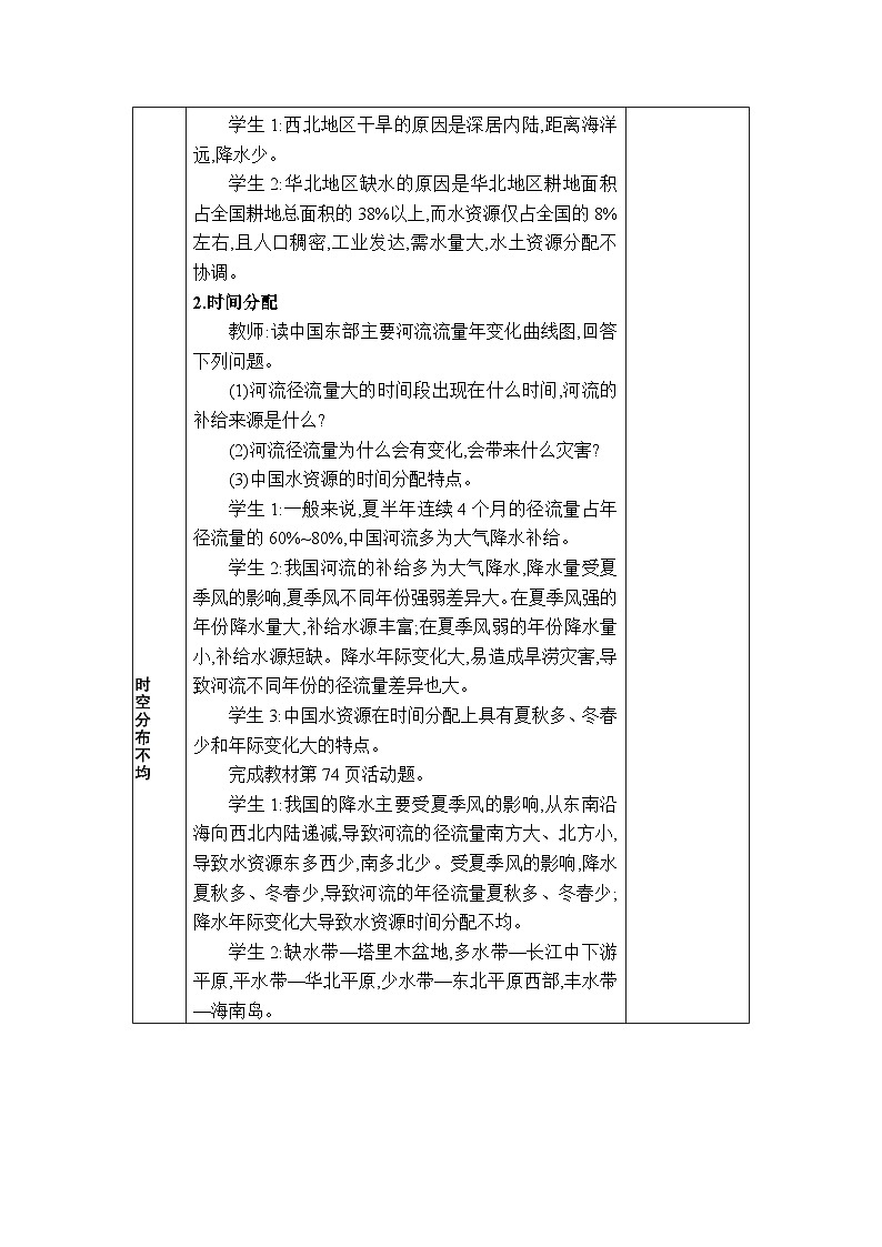 湘教版（2024）八年级地理上册第三章中国的自然资源第三节中国的水资源教案03