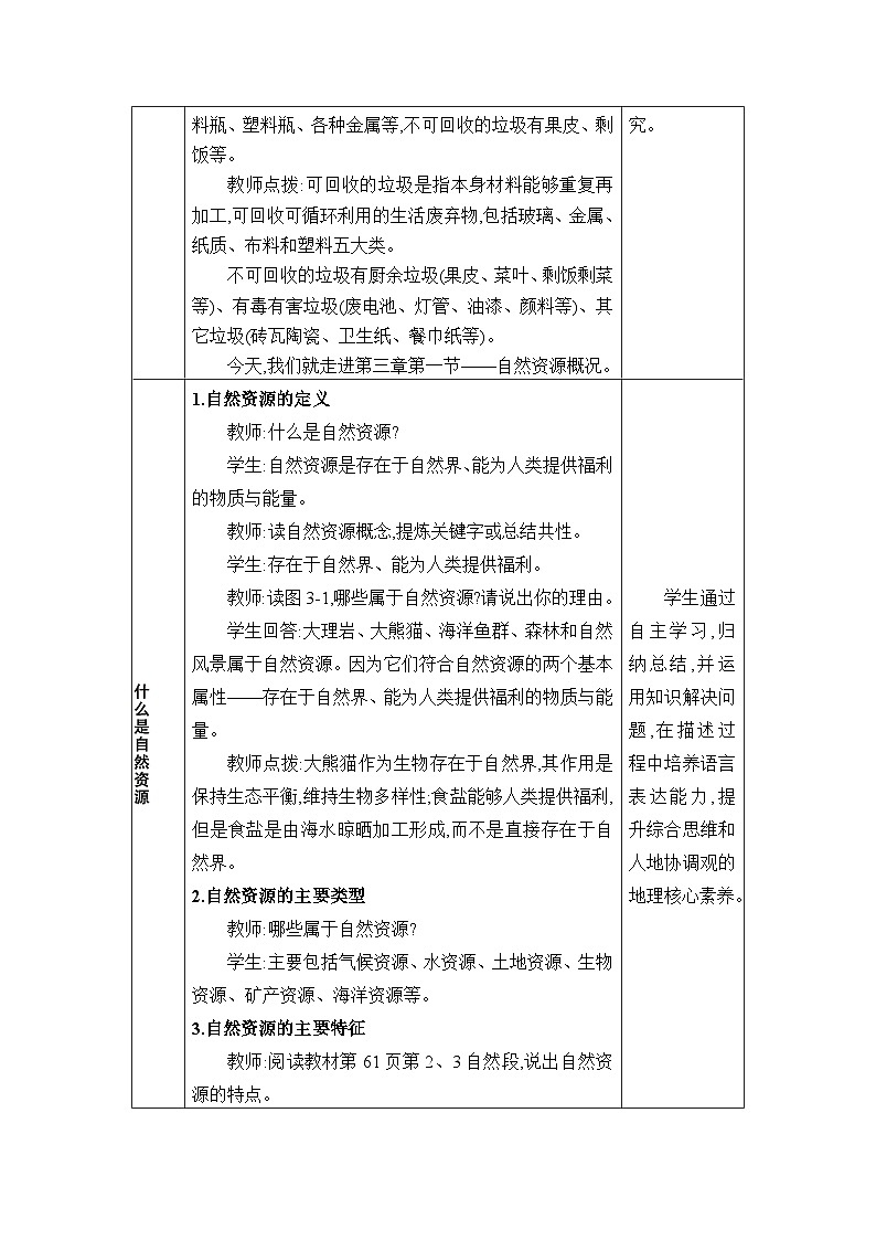 湘教版（2024）八年级地理上册第三章中国的自然资源第一节自然资源概况教案02