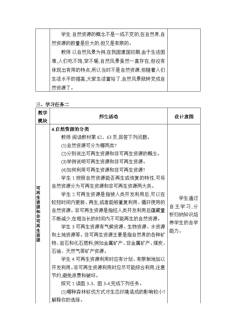 湘教版（2024）八年级地理上册第三章中国的自然资源第一节自然资源概况教案03