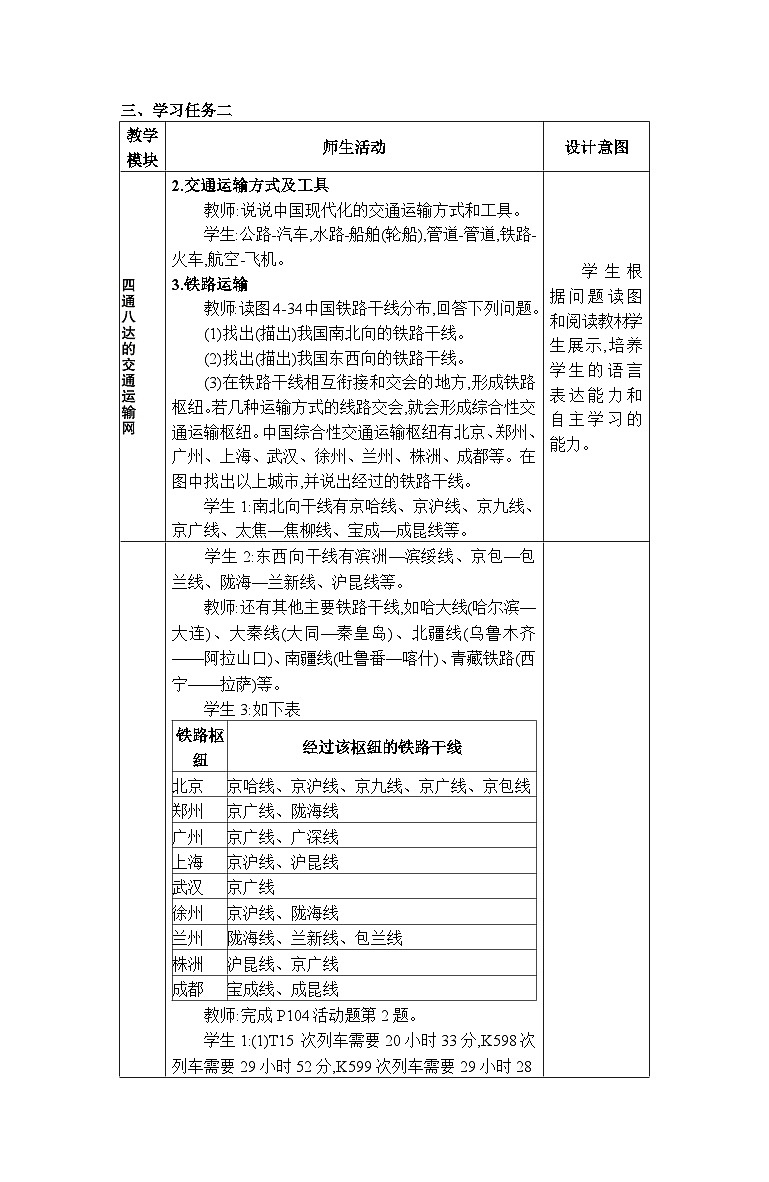 湘教版（2024）八年级地理上册第四章中国的主要产业第三节交通运输业教案03