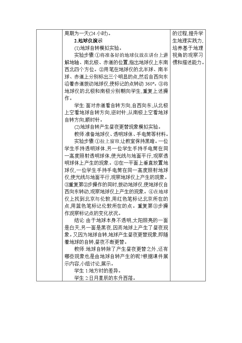 湘教版（2024）七年级地理上册第二章认识地球第二节地球的运动教案02