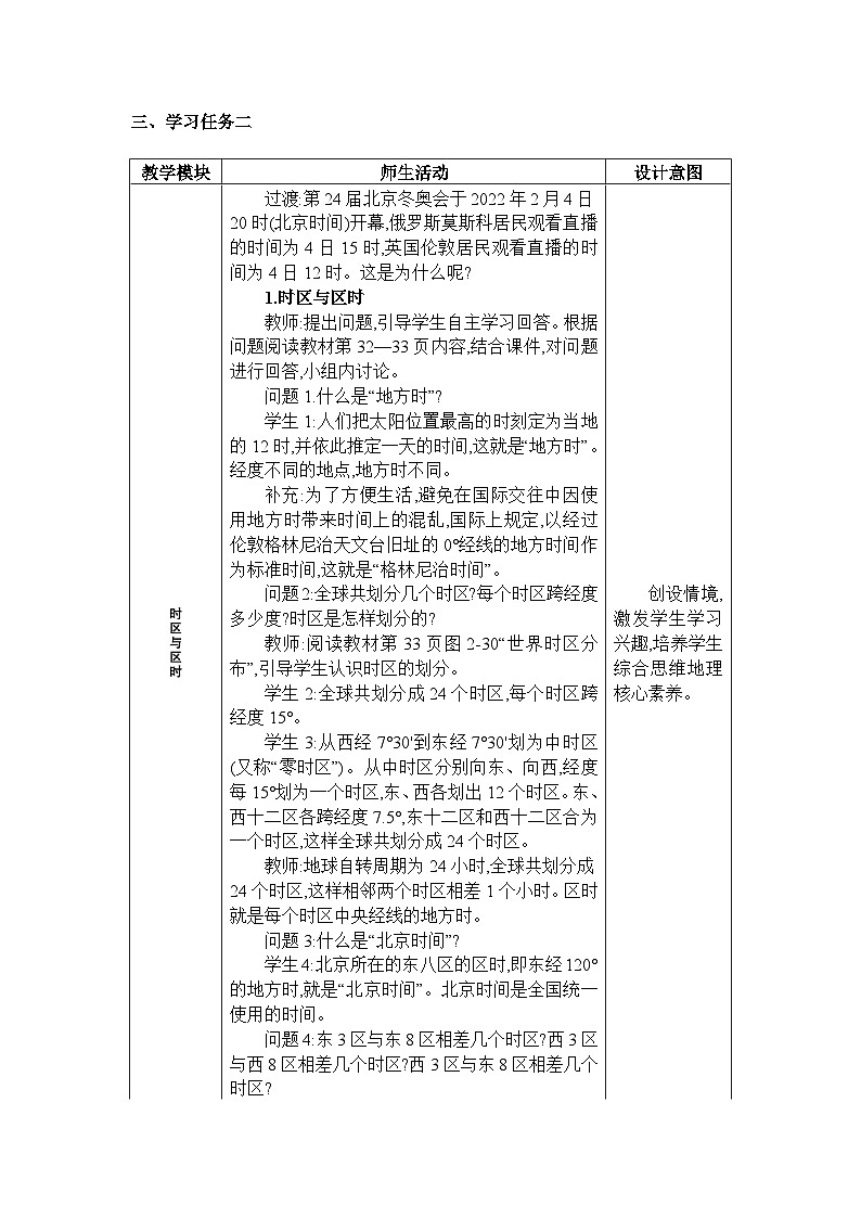 湘教版（2024）七年级地理上册第二章认识地球第二节地球的运动教案03