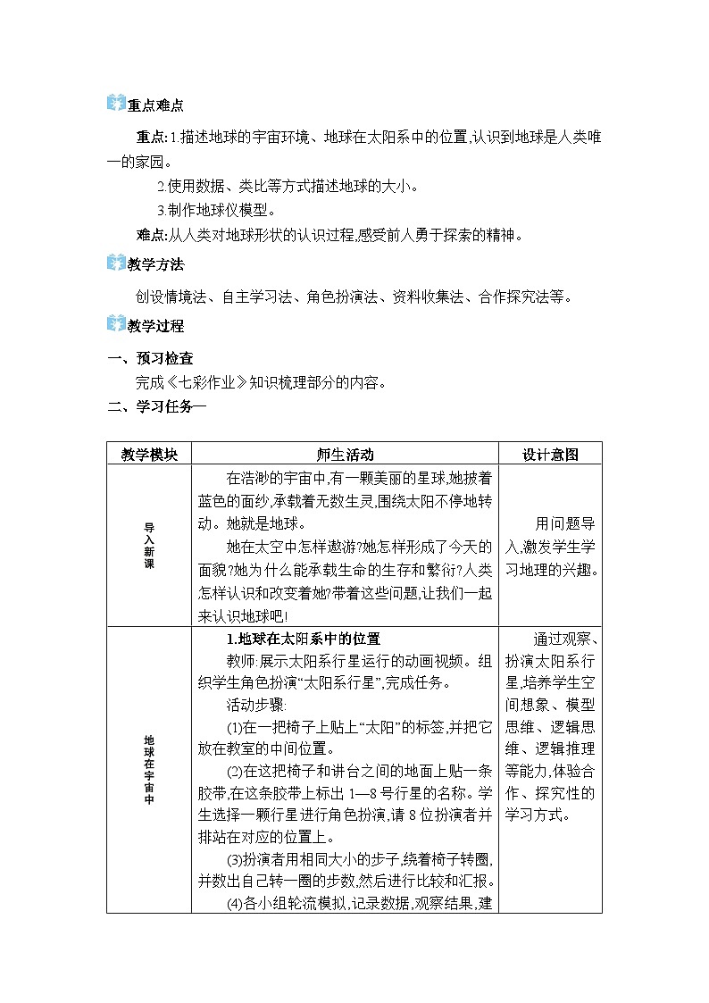 湘教版（2024）七年级地理上册第二章认识地球第一节地球与地球仪教案第2页