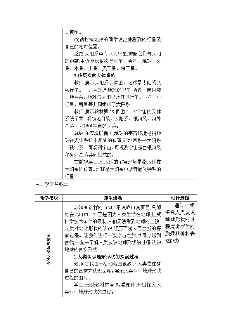 湘教版（2024）七年级地理上册第二章认识地球第一节地球与地球仪教案第3页