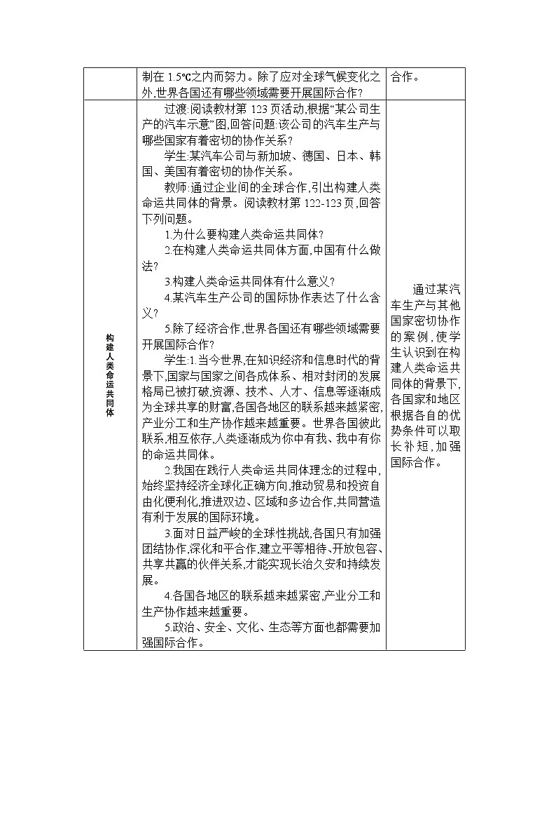 湘教版（2024）七年级地理上册第六章世界的发展差异第二节国际合作教案02