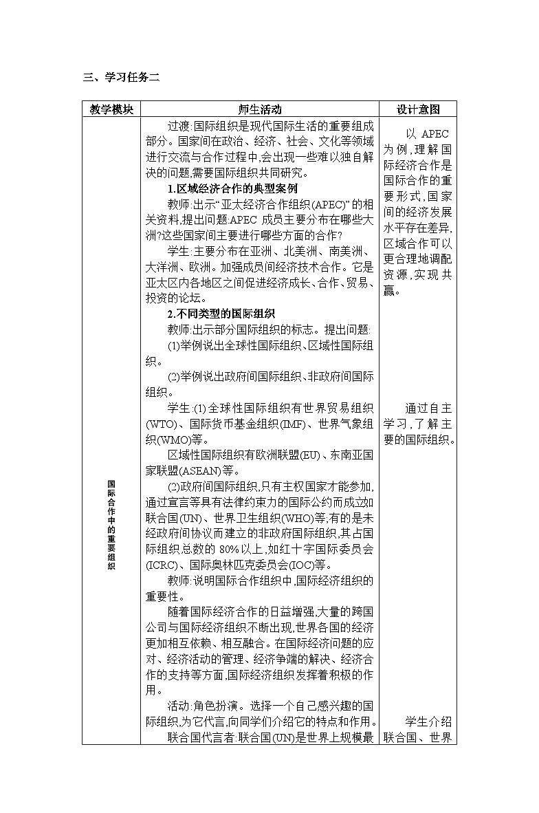 湘教版（2024）七年级地理上册第六章世界的发展差异第二节国际合作教案03
