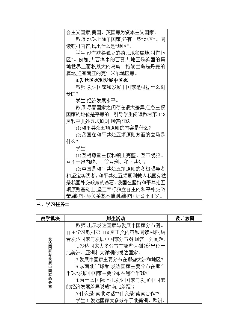 湘教版（2024）七年级地理上册第六章世界的发展差异第一节发展中国家与发达国家教案03