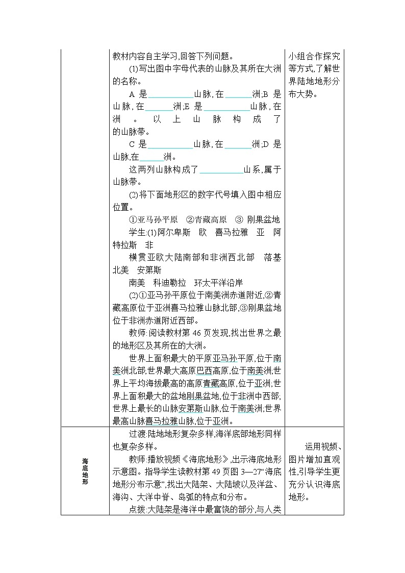湘教版（2024）七年级地理上册第三章地球的面貌第二节世界的地形教案第3页