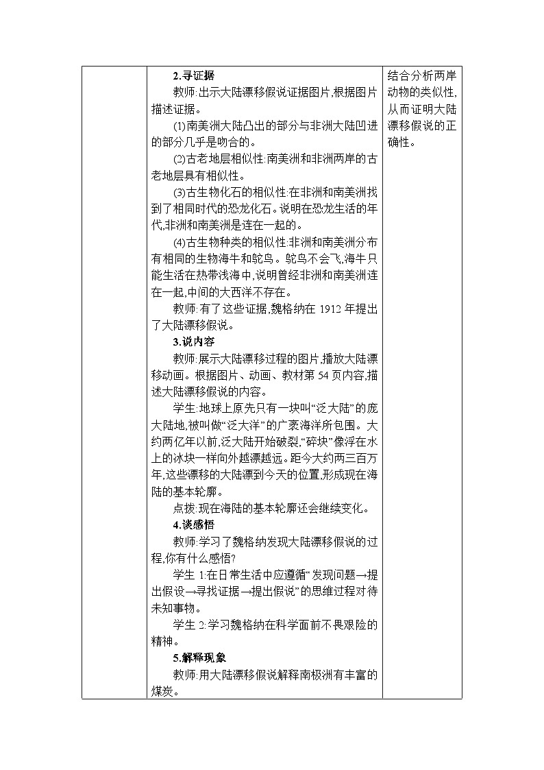 湘教版（2024）七年级地理上册第三章地球的面貌第三节海陆变迁教案03
