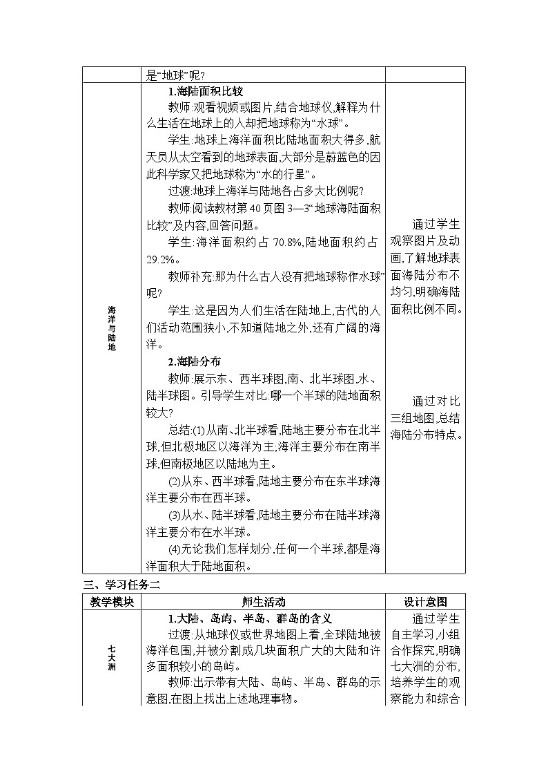 湘教版（2024）七年级地理上册第三章地球的面貌第一节世界的海陆分布教案第2页