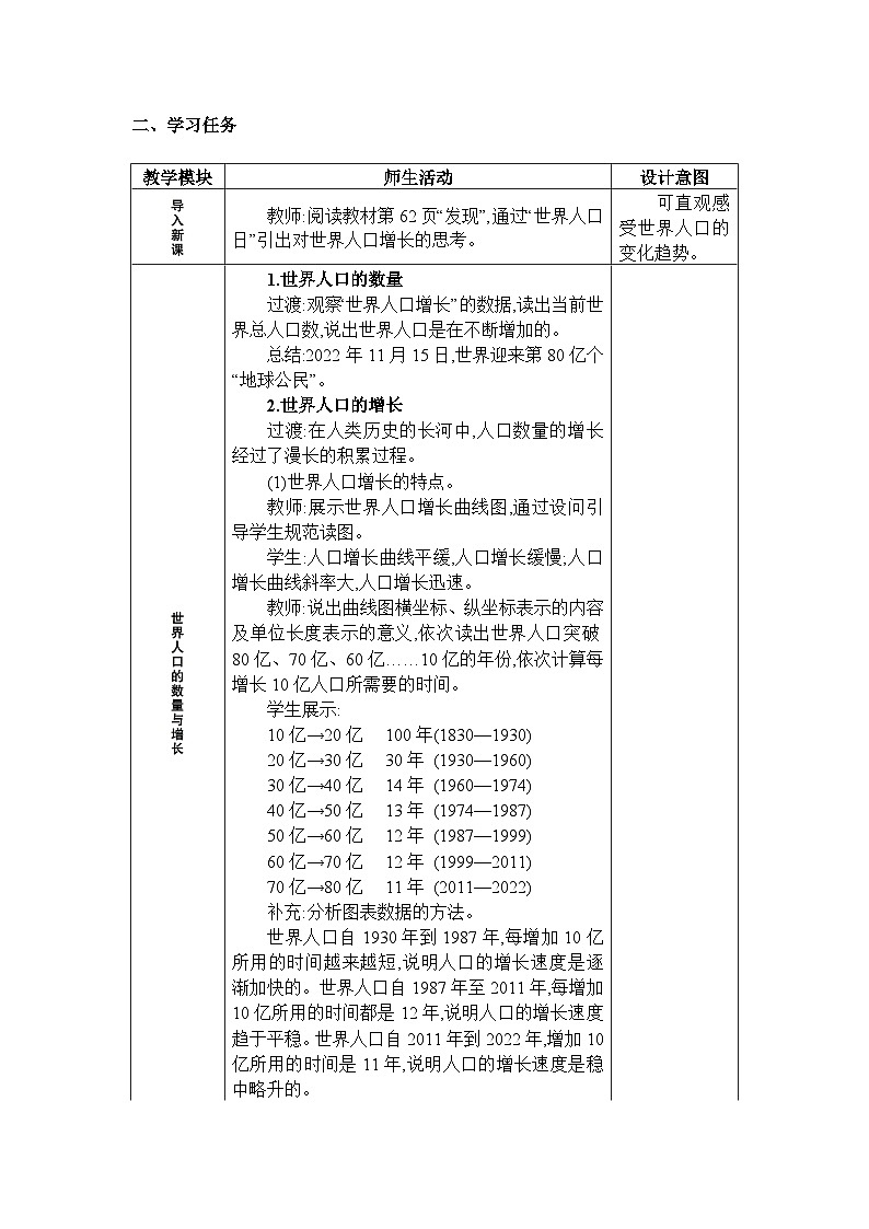 湘教版（2024）七年级地理上册第四章世界的居民与文化第一节世界的人口教案第2页