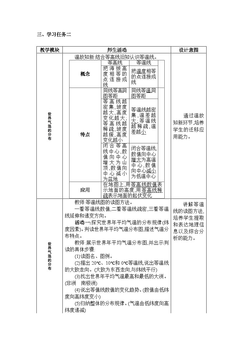 湘教版（2024）七年级地理上册第五章世界的气候第二节气温和降水教案03