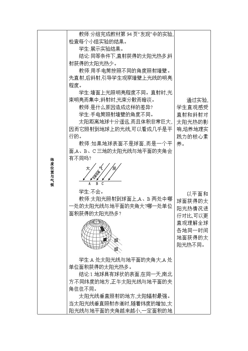 湘教版（2024）七年级地理上册第五章世界的气候第三节影响气候的因素教案02