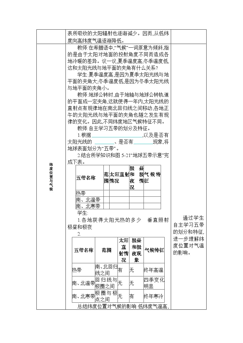 湘教版（2024）七年级地理上册第五章世界的气候第三节影响气候的因素教案03