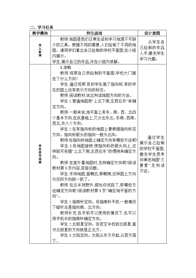 湘教版（2024）七年级地理上册第一章让我们走进地理第二节我们怎样学地理教案第2页