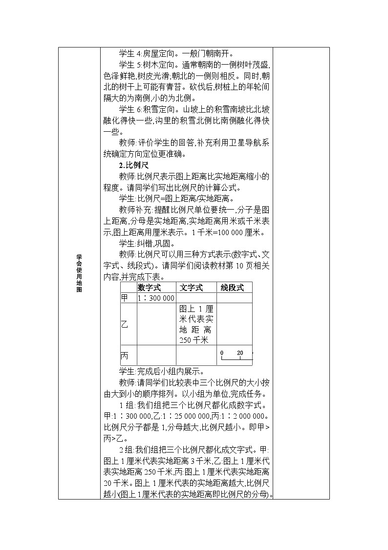 湘教版（2024）七年级地理上册第一章让我们走进地理第二节我们怎样学地理教案第3页