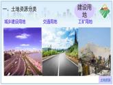 初中地理人教版八年级上册第二节 土地资源 课件